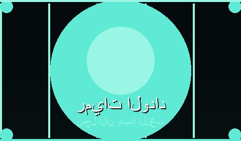 عروض حصرية